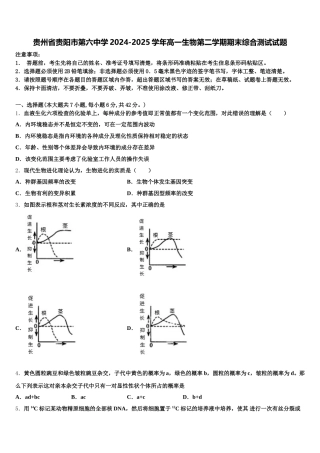 贵州省贵阳市第六中学2024-2025学年高一生物第二学期期末综合测试试题含解析