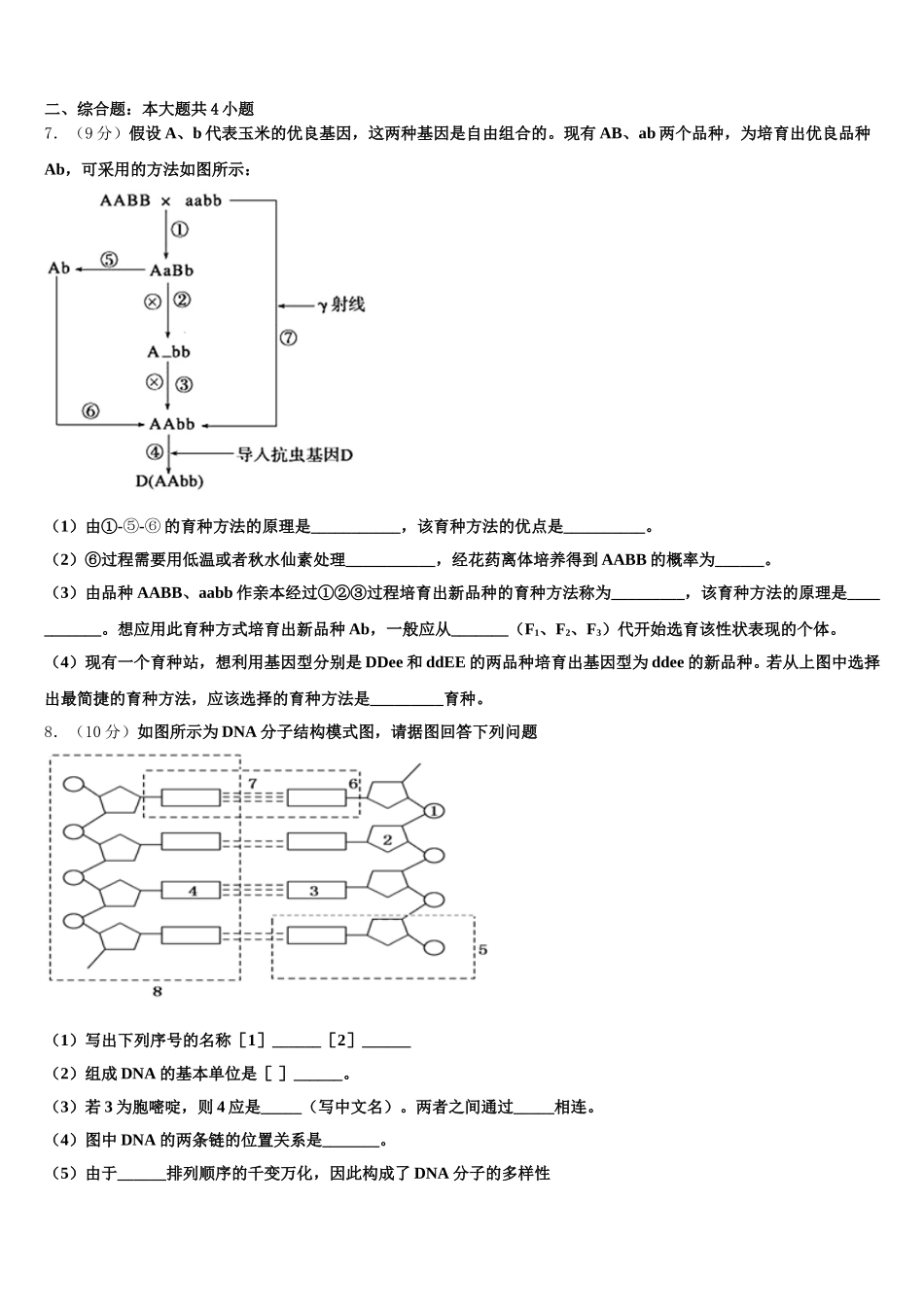 遵义航天高级中学2025年生物高一下期末统考模拟试题含解析_第2页