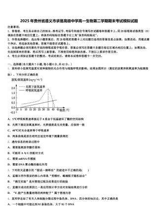 2025年贵州省遵义市求是高级中学高一生物第二学期期末考试模拟试题含解析