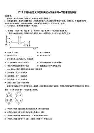2025年贵州省遵义市务川民族中学生物高一下期末预测试题含解析
