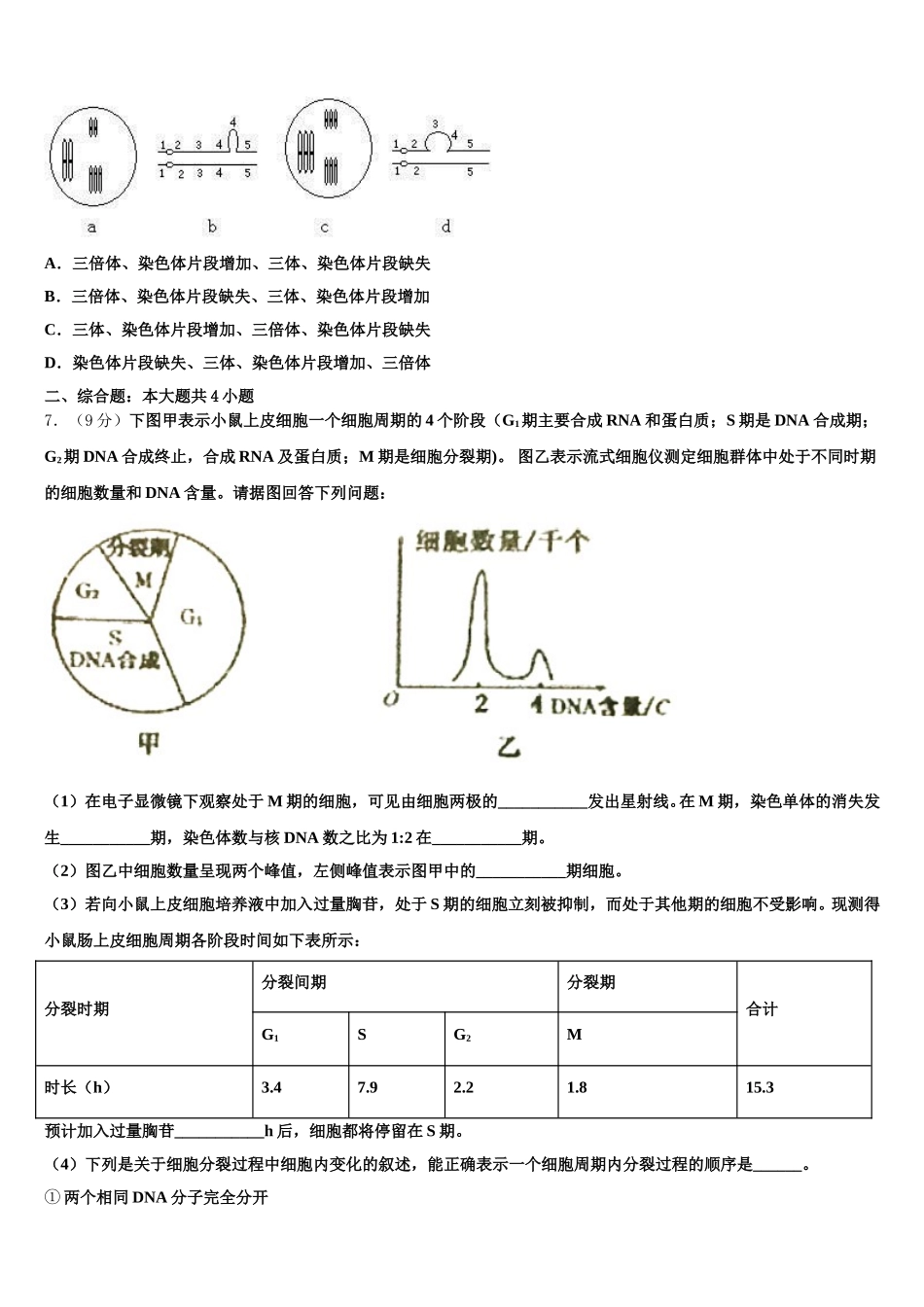 2025届贵州省六盘山育才中学高一下生物期末达标测试试题含解析_第2页