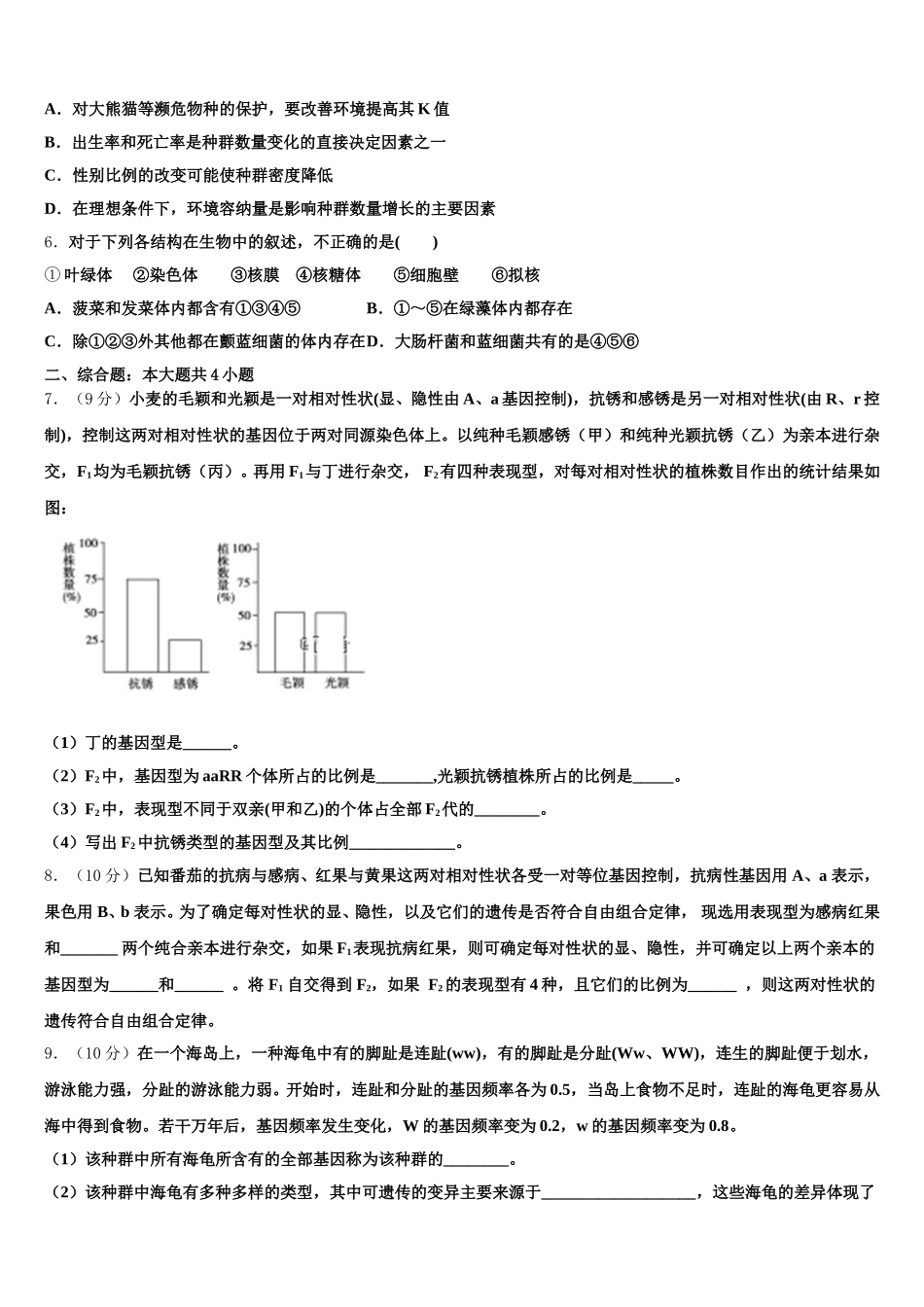 贵州省黔西南布依族苗族自治州兴义市第八中学2025年高一下生物期末质量检测模拟试题含解析_第2页