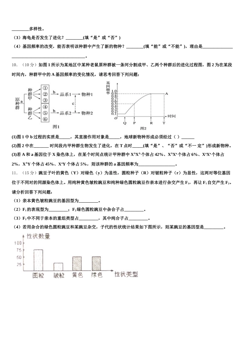 贵州省黔西南布依族苗族自治州兴义市第八中学2025年高一下生物期末质量检测模拟试题含解析_第3页