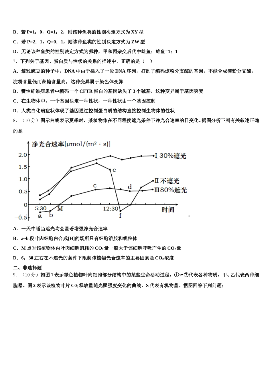 贵州省榕江县第三高级中学2025年生物高一第二学期期末达标检测试题含解析_第2页