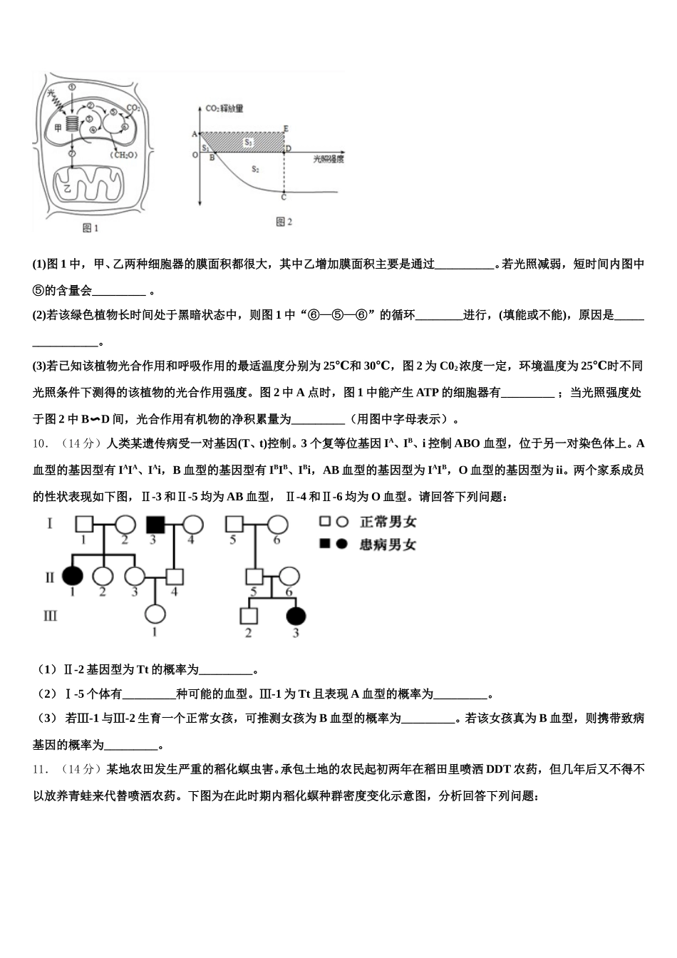 贵州省榕江县第三高级中学2025年生物高一第二学期期末达标检测试题含解析_第3页