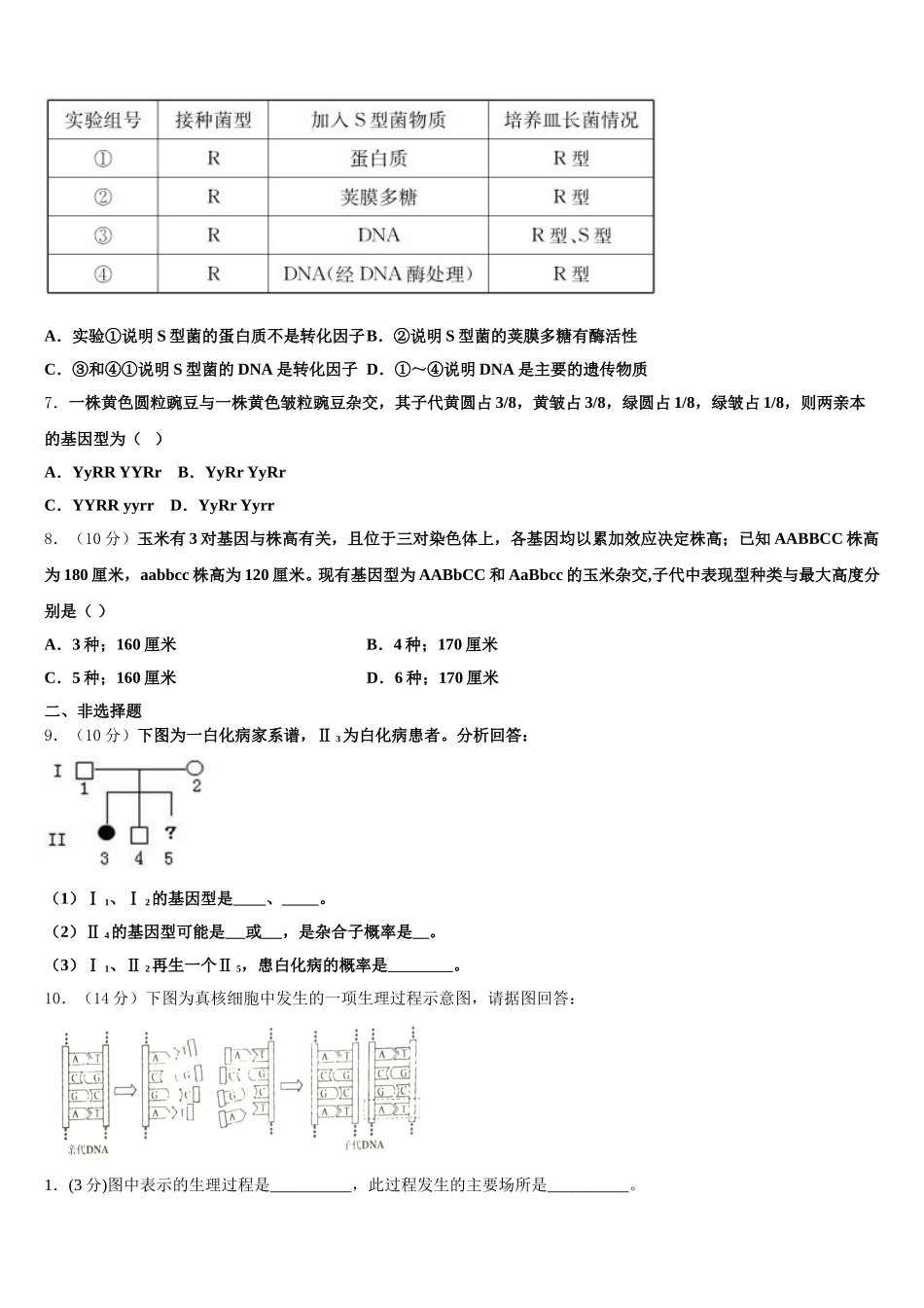 贵州省铜仁市石阡民族中学2024-2025学年高一生物第二学期期末学业水平测试试题含解析_第2页