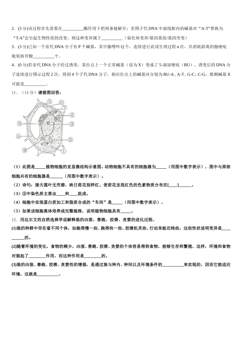 贵州省铜仁市石阡民族中学2024-2025学年高一生物第二学期期末学业水平测试试题含解析_第3页