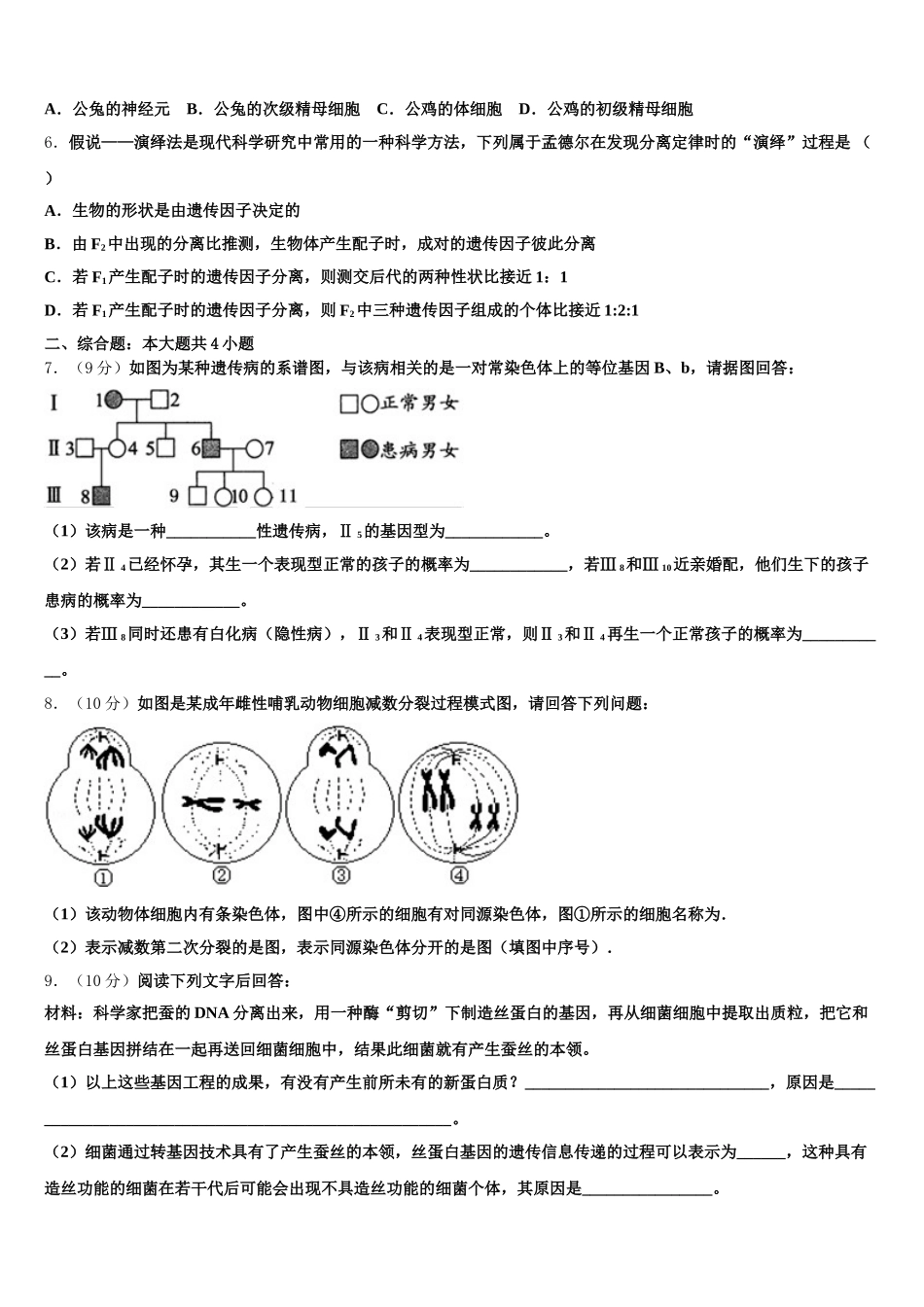 贵州省黔西南布依族苗族自治州兴义市第八中学2025年生物高一下期末学业质量监测试题含解析_第2页