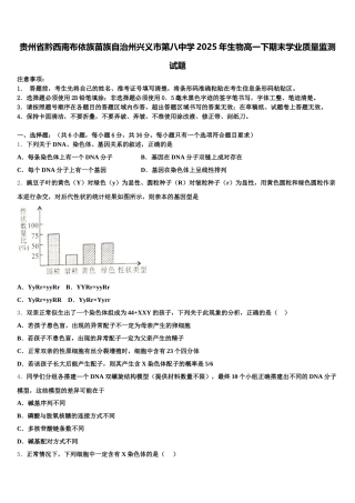 贵州省黔西南布依族苗族自治州兴义市第八中学2025年生物高一下期末学业质量监测试题含解析