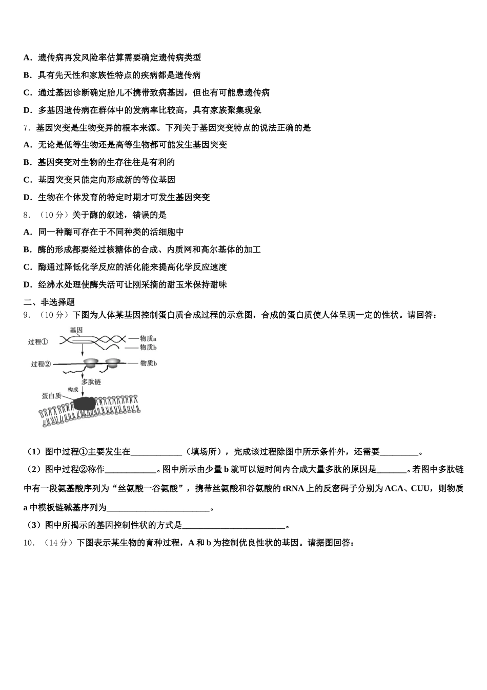 2025届黔南市重点中学生物高一下期末调研模拟试题含解析_第2页