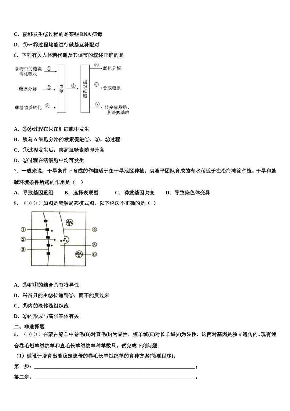 贵州省遵义市遵义航天高级中学2025届生物高一下期末复习检测模拟试题含解析_第2页