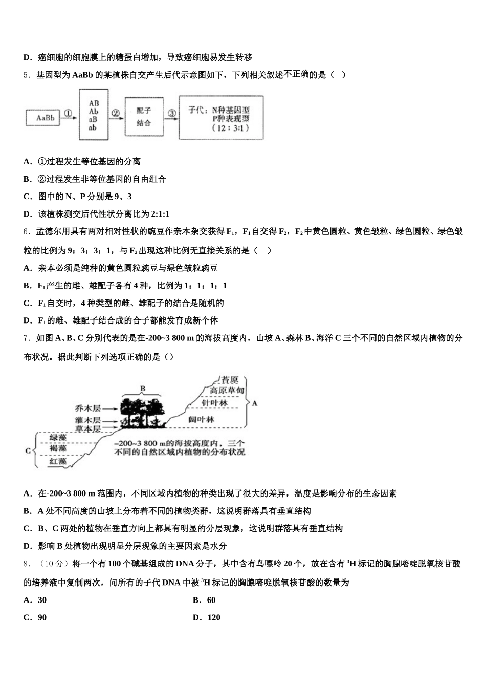 2024-2025学年贵州省贵阳市实验三中生物高一第二学期期末联考模拟试题含解析_第2页