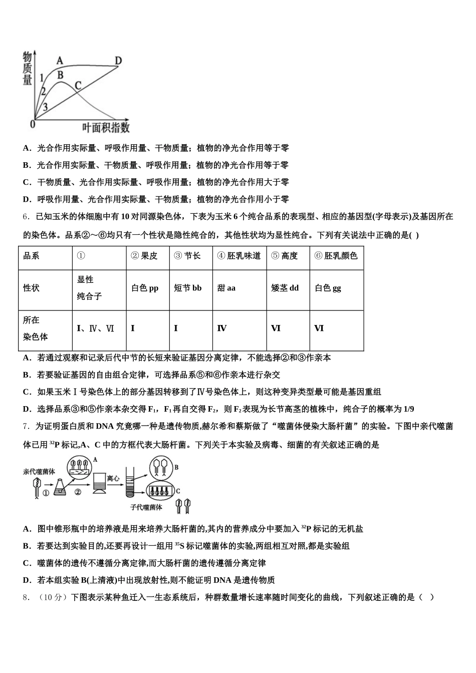 2025年贵州省贵阳市普通高中生物高一第二学期期末达标测试试题含解析_第2页