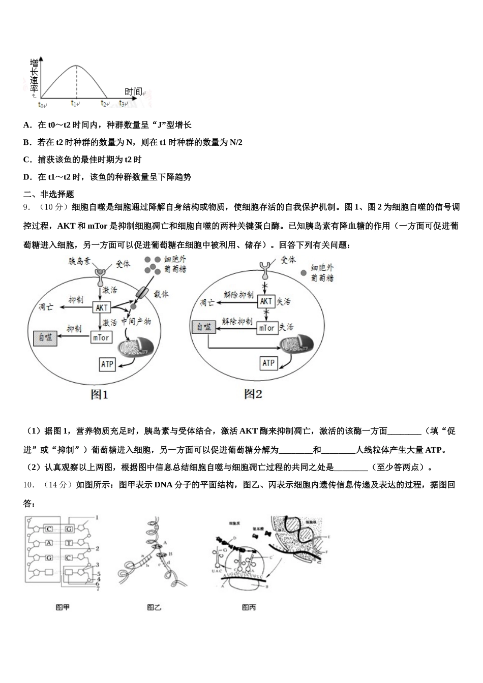 2025年贵州省贵阳市普通高中生物高一第二学期期末达标测试试题含解析_第3页