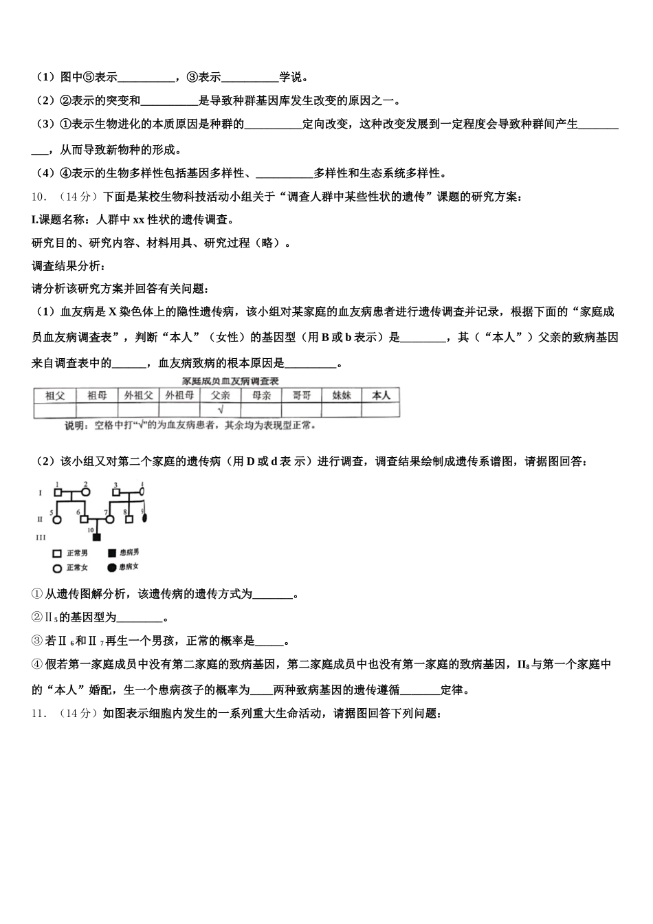 2025年六盘水市重点中学高一生物第二学期期末预测试题含解析_第3页