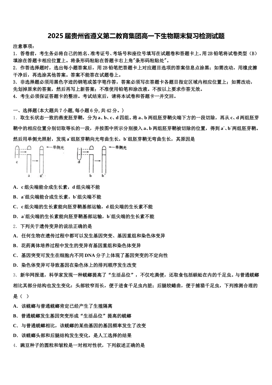 2025届贵州省遵义第二教育集团高一下生物期末复习检测试题含解析_第1页