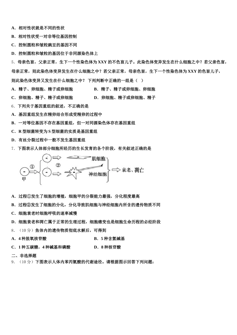 2025届贵州省遵义第二教育集团高一下生物期末复习检测试题含解析_第2页