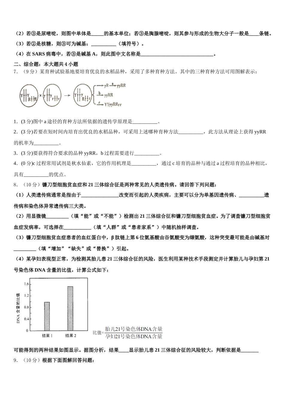 贵州毕节市威宁县第八中学2025年生物高一第二学期期末预测试题含解析_第2页