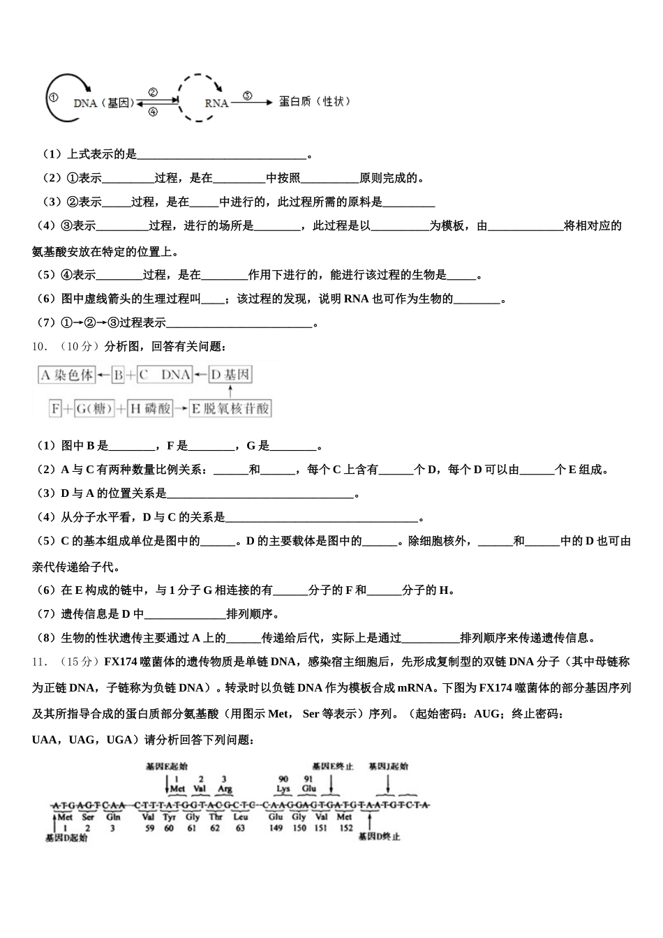贵州毕节市威宁县第八中学2025年生物高一第二学期期末预测试题含解析_第3页