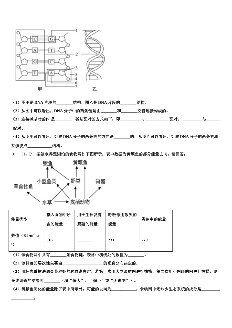 安顺市重点中学2024-2025学年生物高一第二学期期末达标测试试题含解析_第3页
