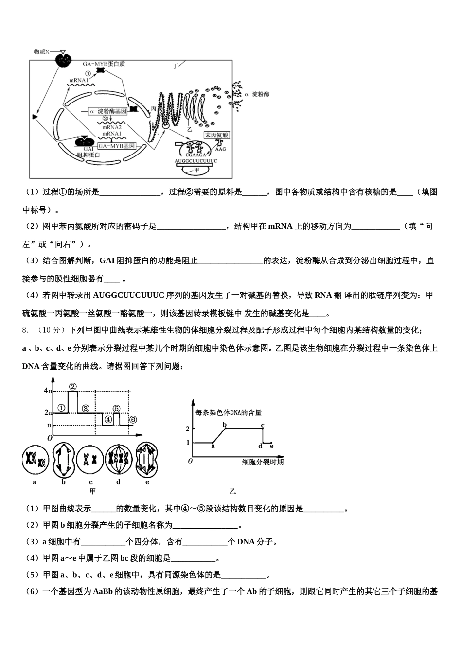 贵州省铜仁一中2025届高一下生物期末质量跟踪监视模拟试题含解析_第2页