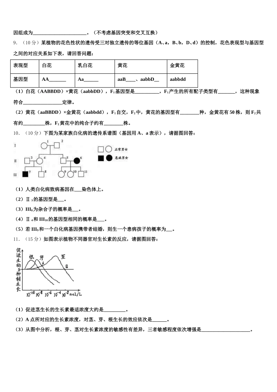 贵州省铜仁一中2025届高一下生物期末质量跟踪监视模拟试题含解析_第3页