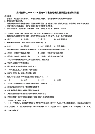 贵州省铜仁一中2025届高一下生物期末质量跟踪监视模拟试题含解析