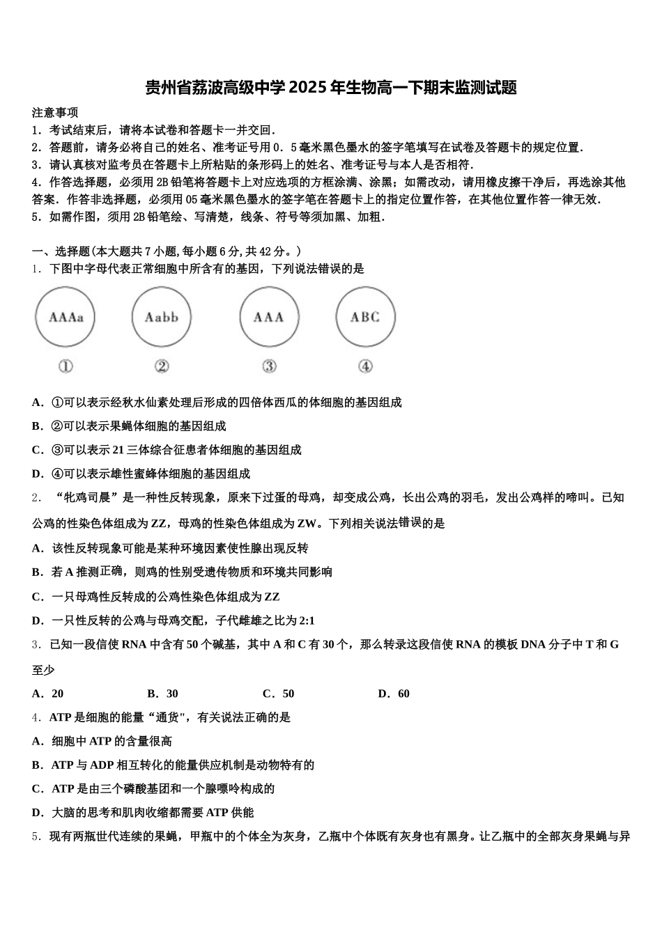 贵州省荔波高级中学2025年生物高一下期末监测试题含解析_第1页