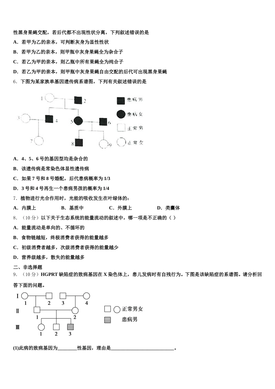 贵州省荔波高级中学2025年生物高一下期末监测试题含解析_第2页