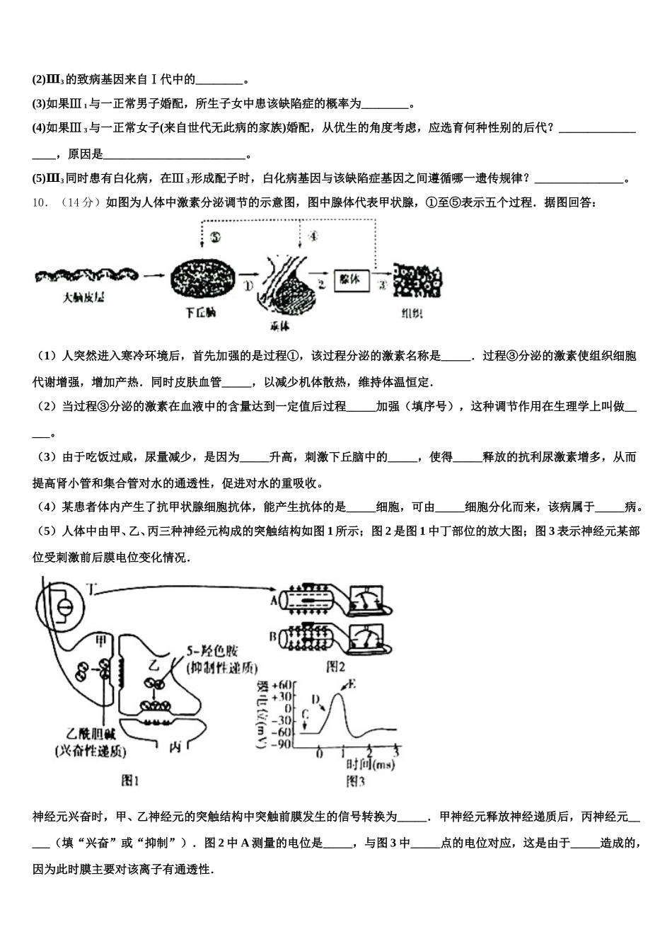 贵州省荔波高级中学2025年生物高一下期末监测试题含解析_第3页