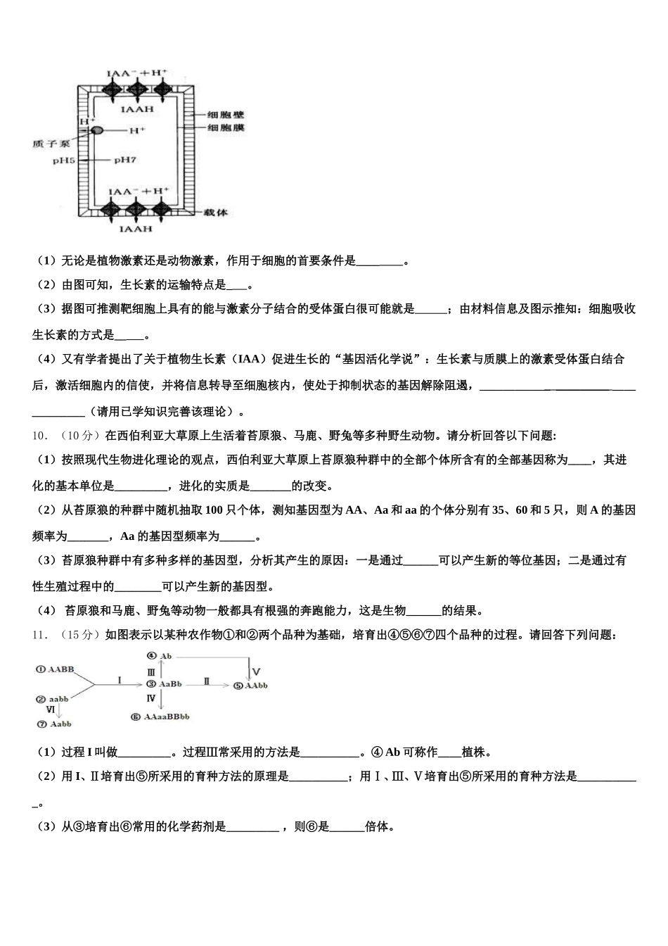 2024-2025学年贵州省六盘水市外国语学校高一生物第二学期期末学业水平测试模拟试题含解析_第3页
