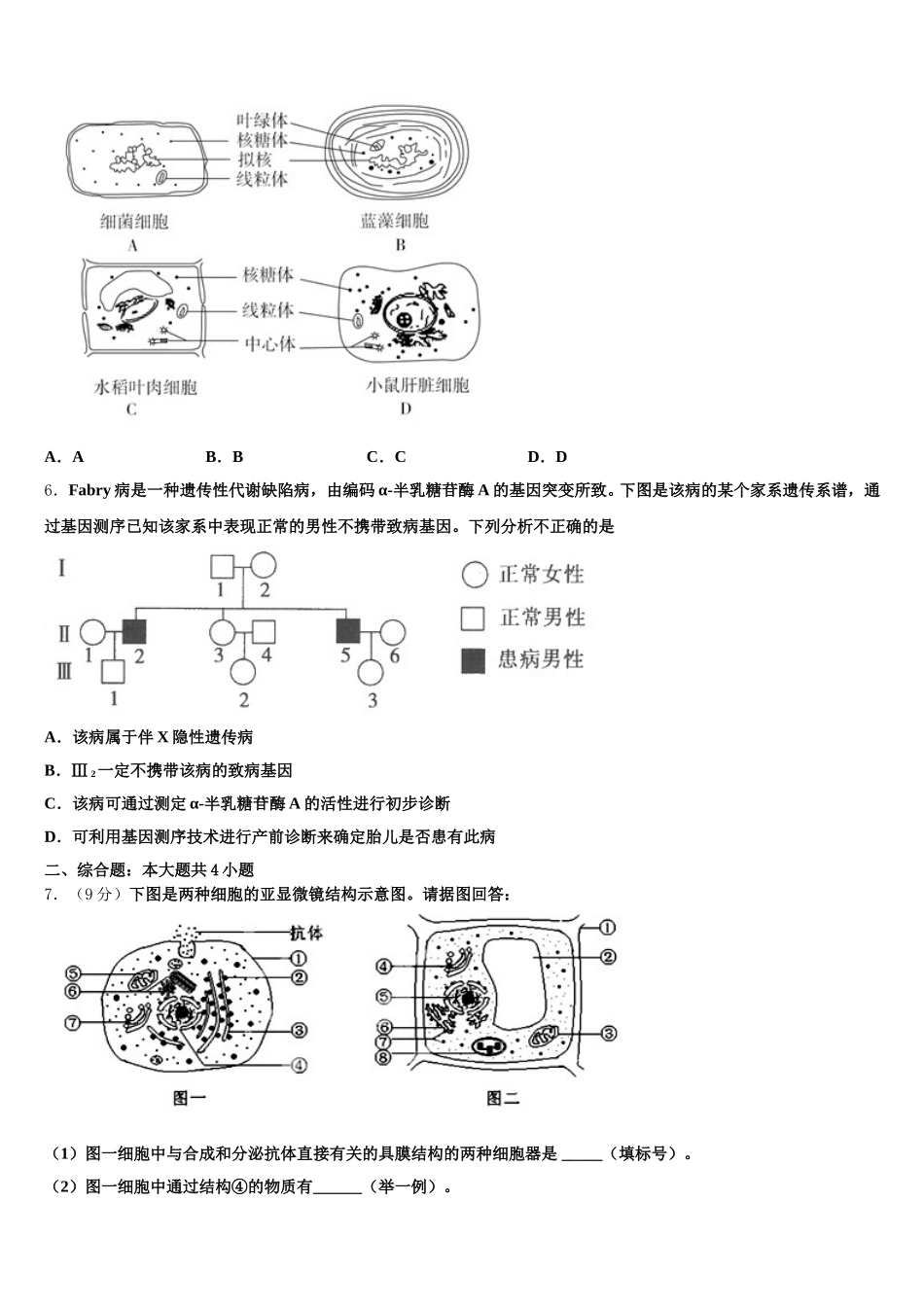 2024-2025学年贵州省贵阳市第一中学219—生物高一第二学期期末检测试题含解析_第2页
