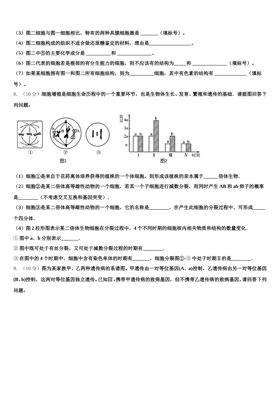 2024-2025学年贵州省贵阳市第一中学219—生物高一第二学期期末检测试题含解析_第3页