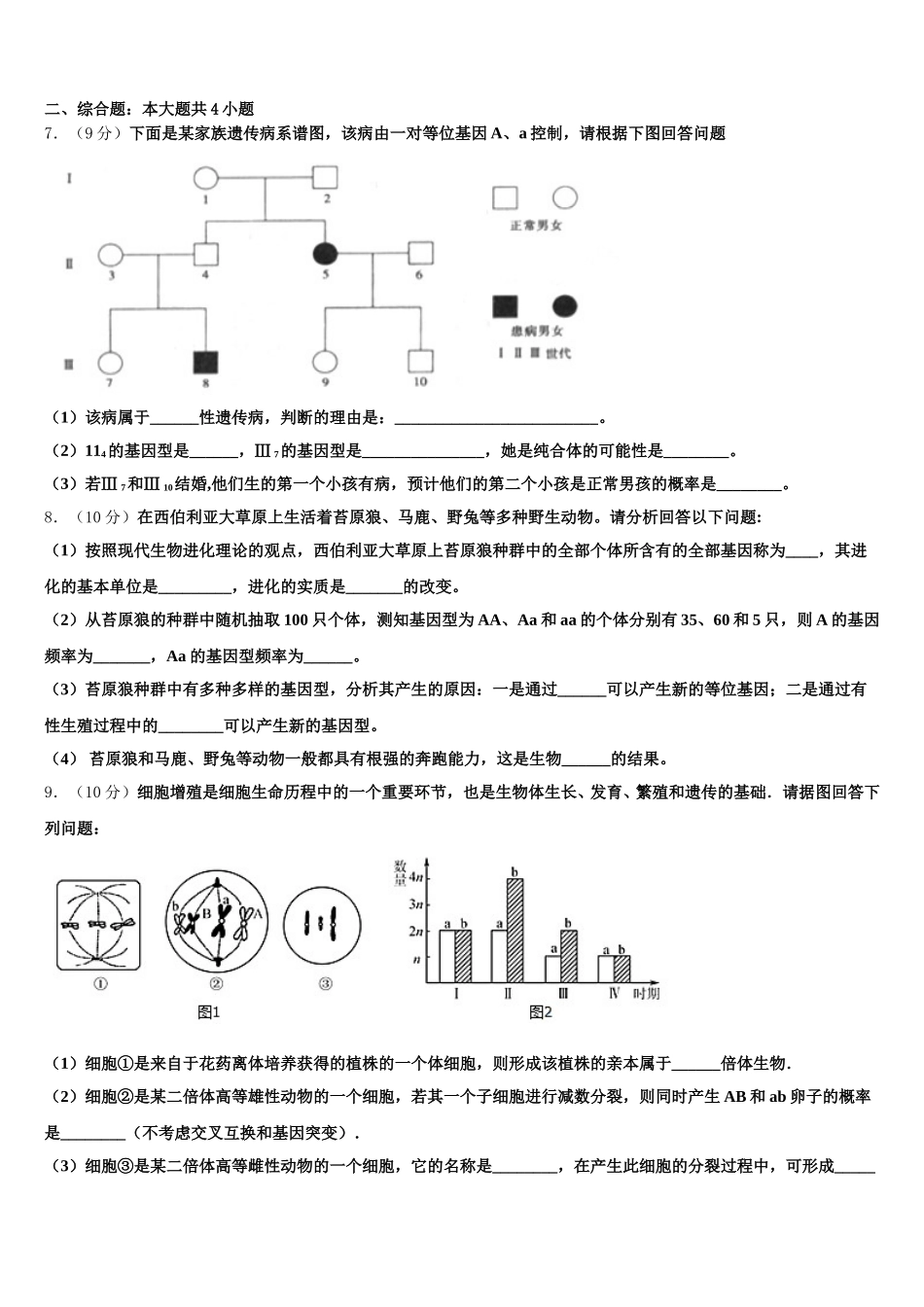 贵州省铜仁市碧江区铜仁一中2025年高一生物第二学期期末教学质量检测模拟试题含解析_第2页