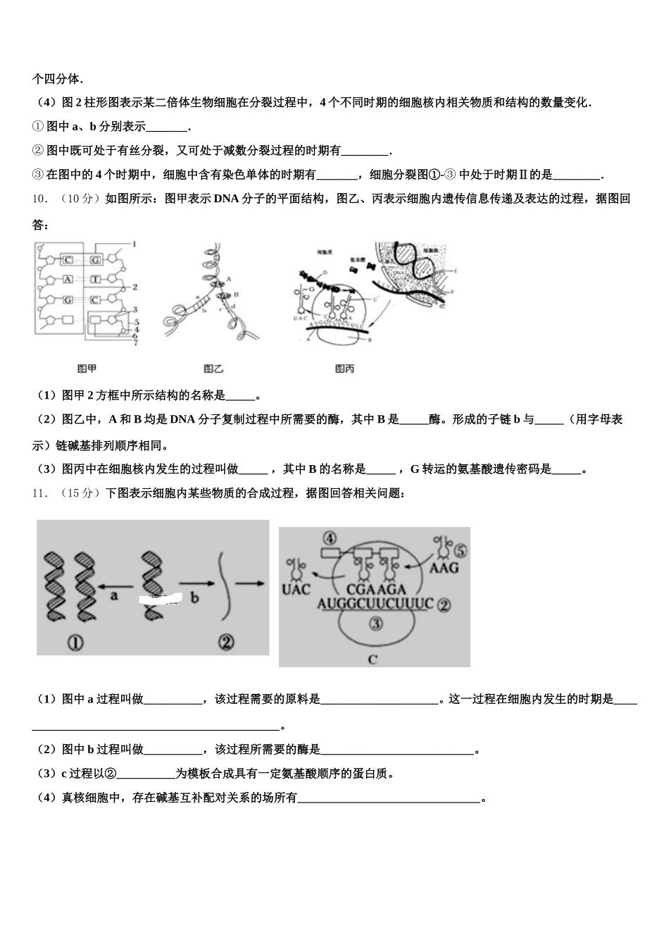 贵州省铜仁市碧江区铜仁一中2025年高一生物第二学期期末教学质量检测模拟试题含解析_第3页