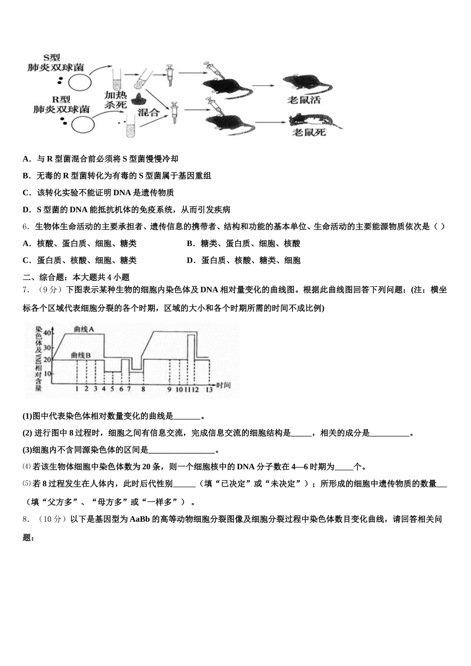2024-2025学年贵州省湄潭县湄江中学生物高一第二学期期末学业水平测试模拟试题含解析_第2页