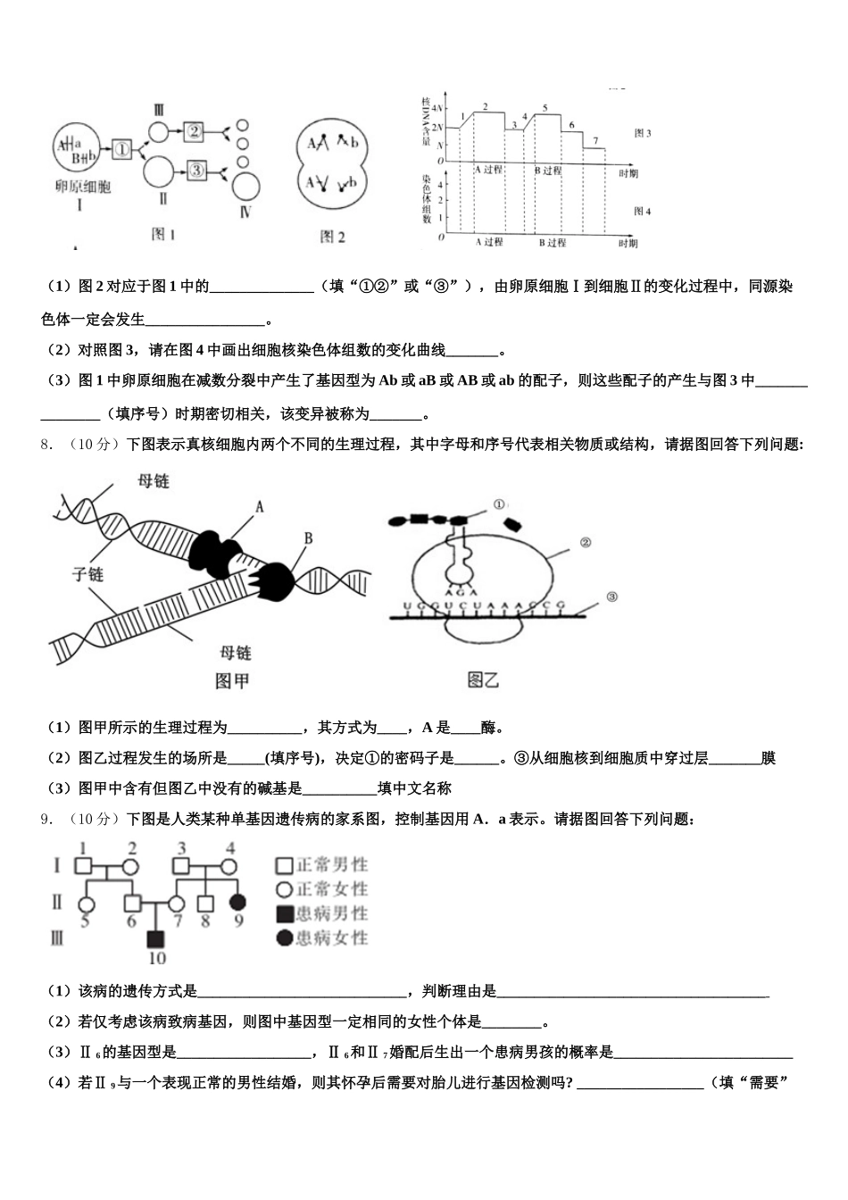 贵州省遵义市遵义市第四中学2024-2025学年高一生物第二学期期末综合测试模拟试题含解析_第2页