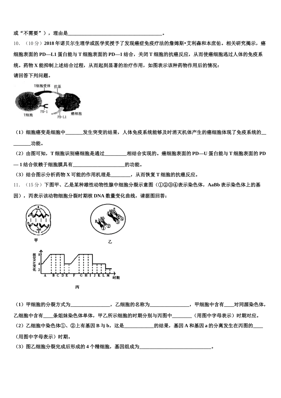 贵州省遵义市遵义市第四中学2024-2025学年高一生物第二学期期末综合测试模拟试题含解析_第3页