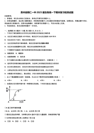 贵州省铜仁一中2025届生物高一下期末复习检测试题含解析