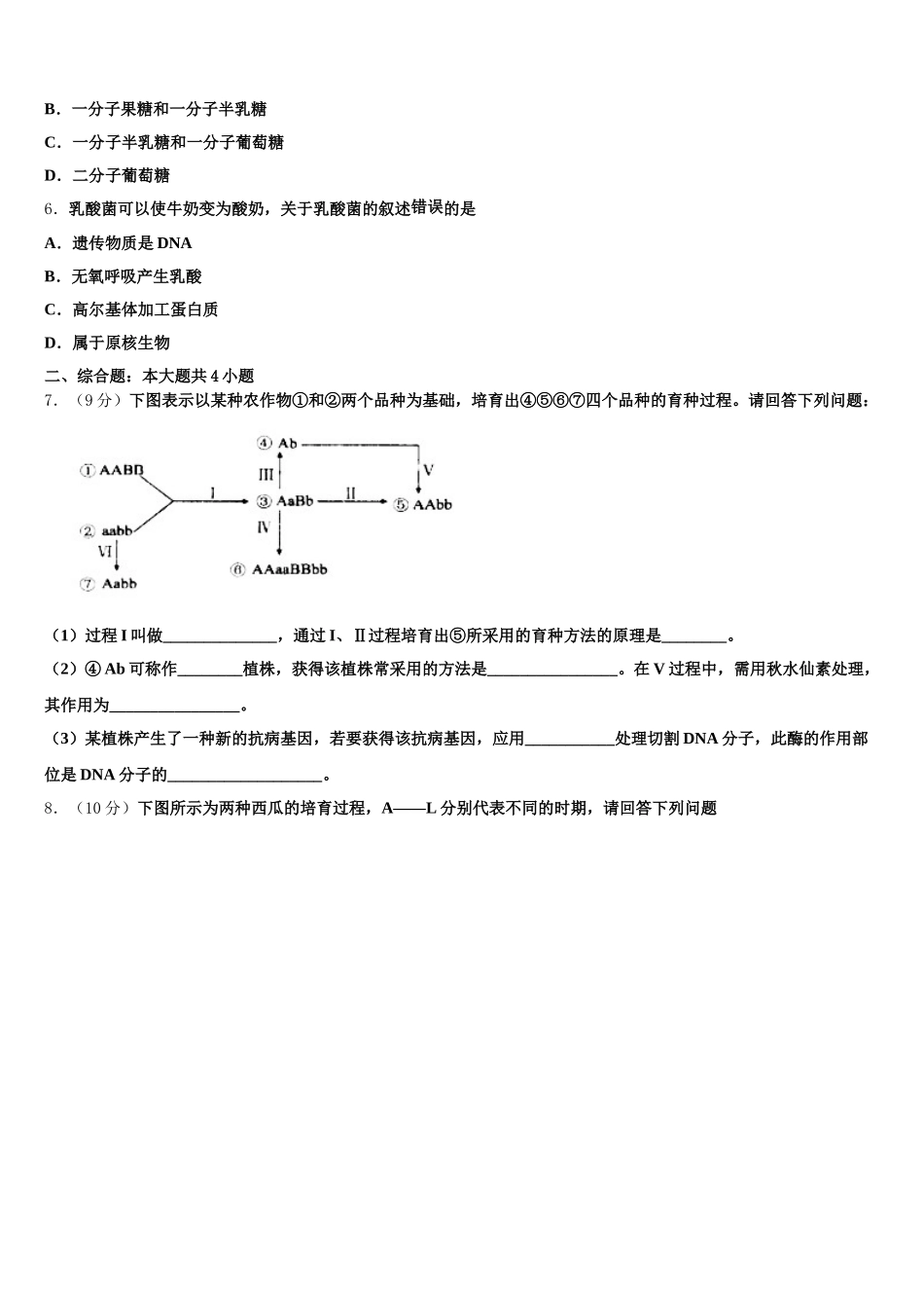 2024-2025学年贵州省黔西南州黔西县生物高一第二学期期末达标测试试题含解析_第2页