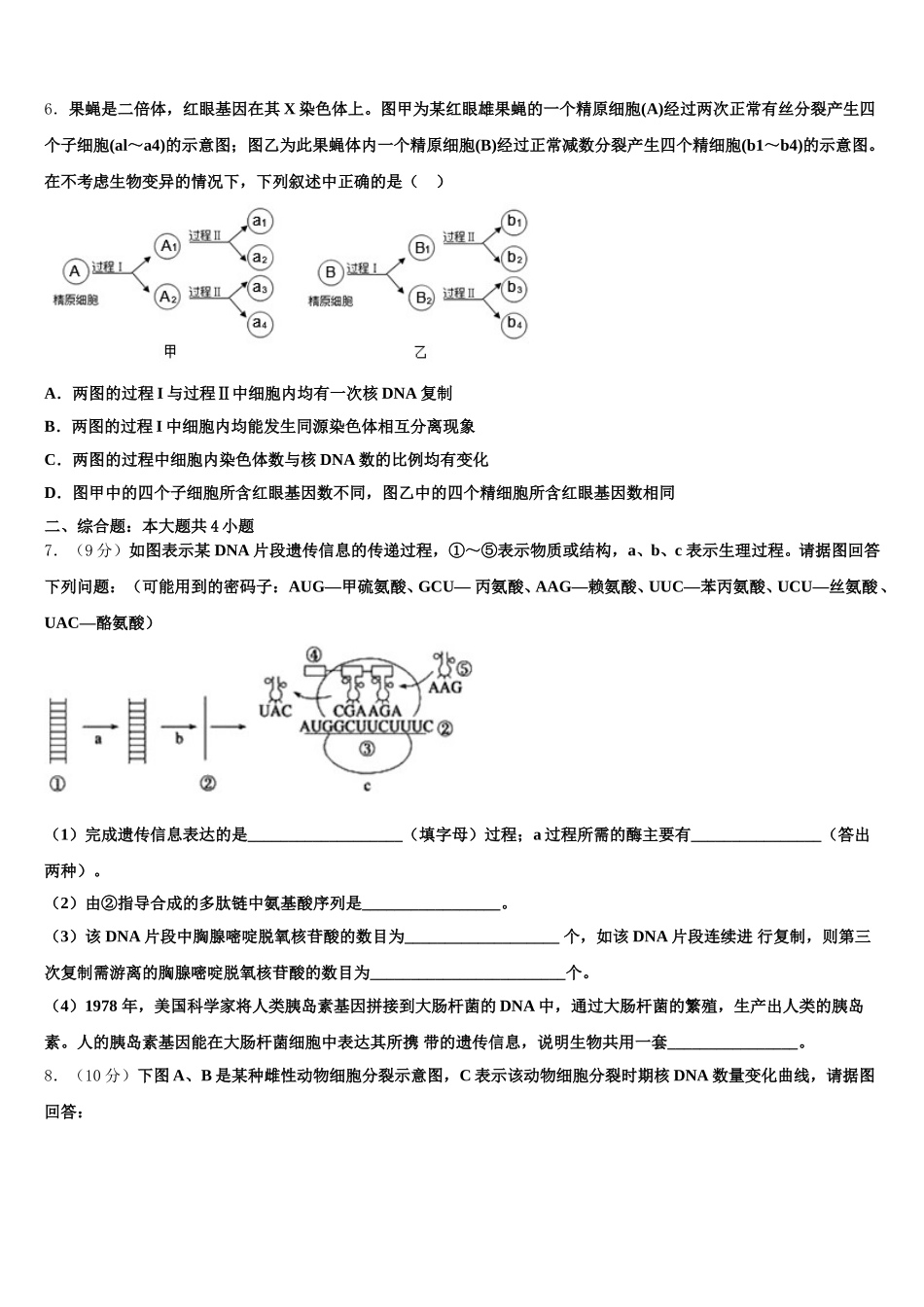 2025届贵州省遵义市求是高级中学高一生物第二学期期末学业水平测试试题含解析_第2页