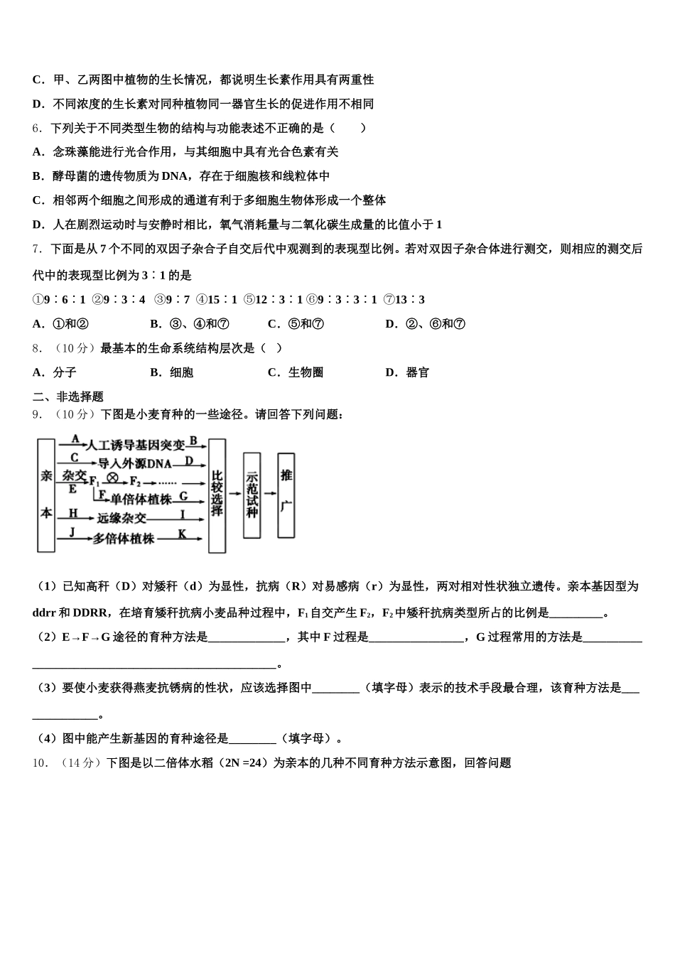 铜仁市重点中学2024-2025学年生物高一第二学期期末质量检测试题含解析_第2页