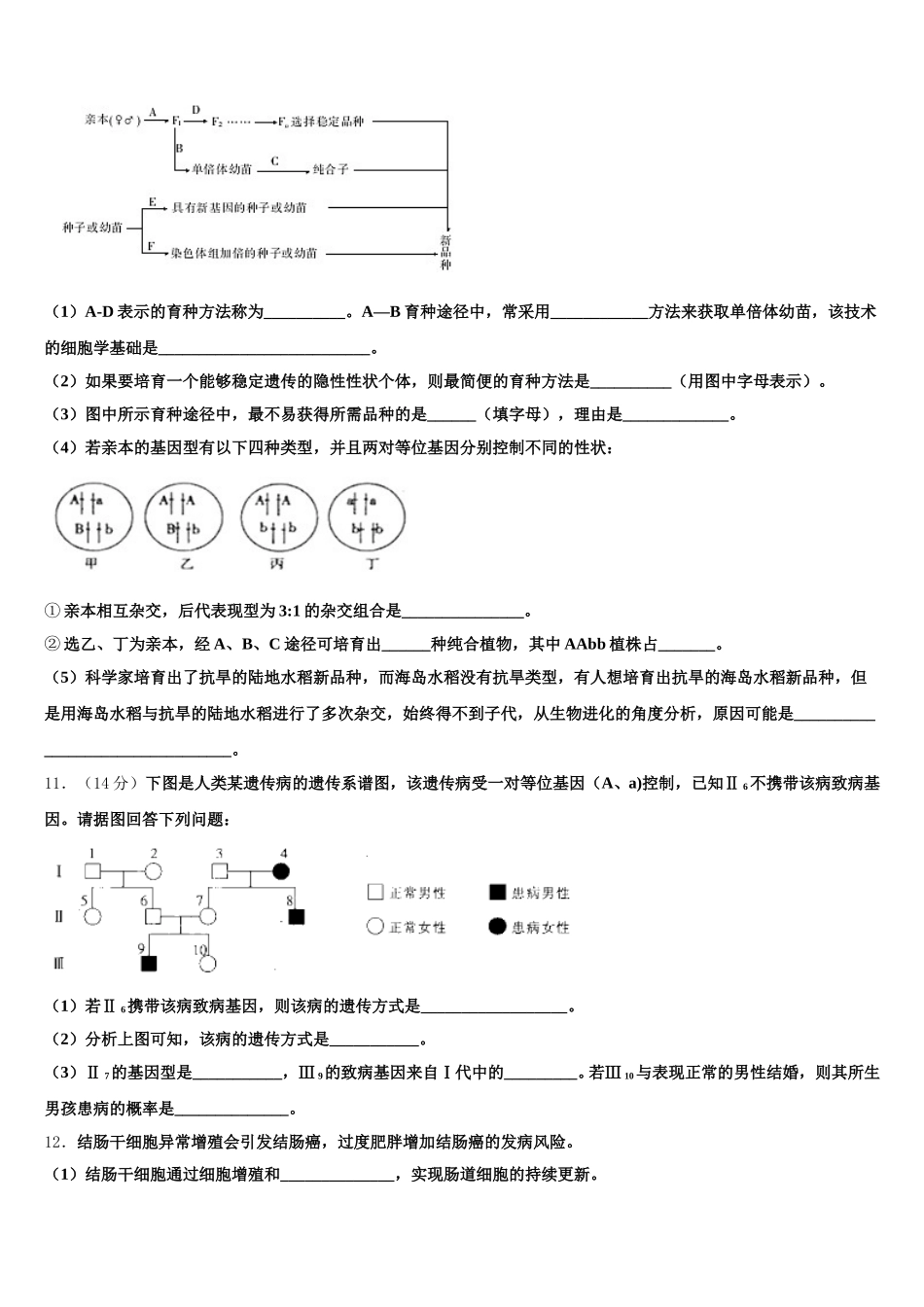 铜仁市重点中学2024-2025学年生物高一第二学期期末质量检测试题含解析_第3页