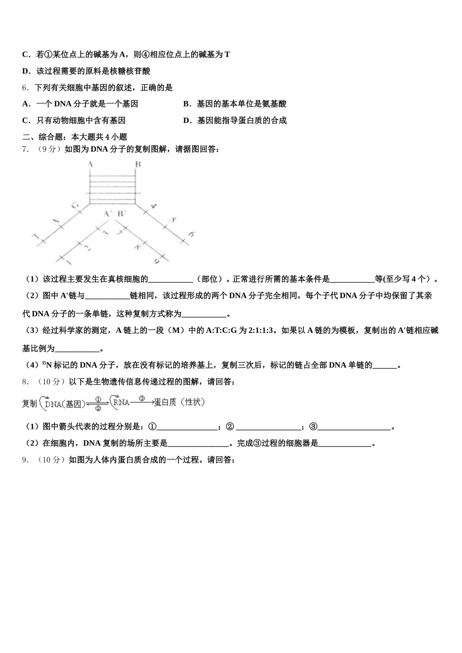 贵州省铜仁市碧江区铜仁一中2025年高一生物第二学期期末统考试题含解析_第2页