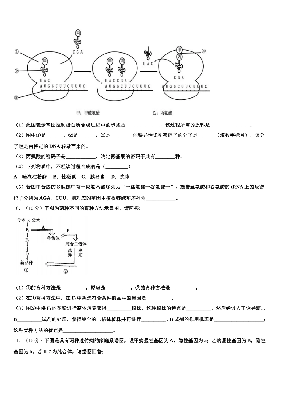 贵州省铜仁市碧江区铜仁一中2025年高一生物第二学期期末统考试题含解析_第3页