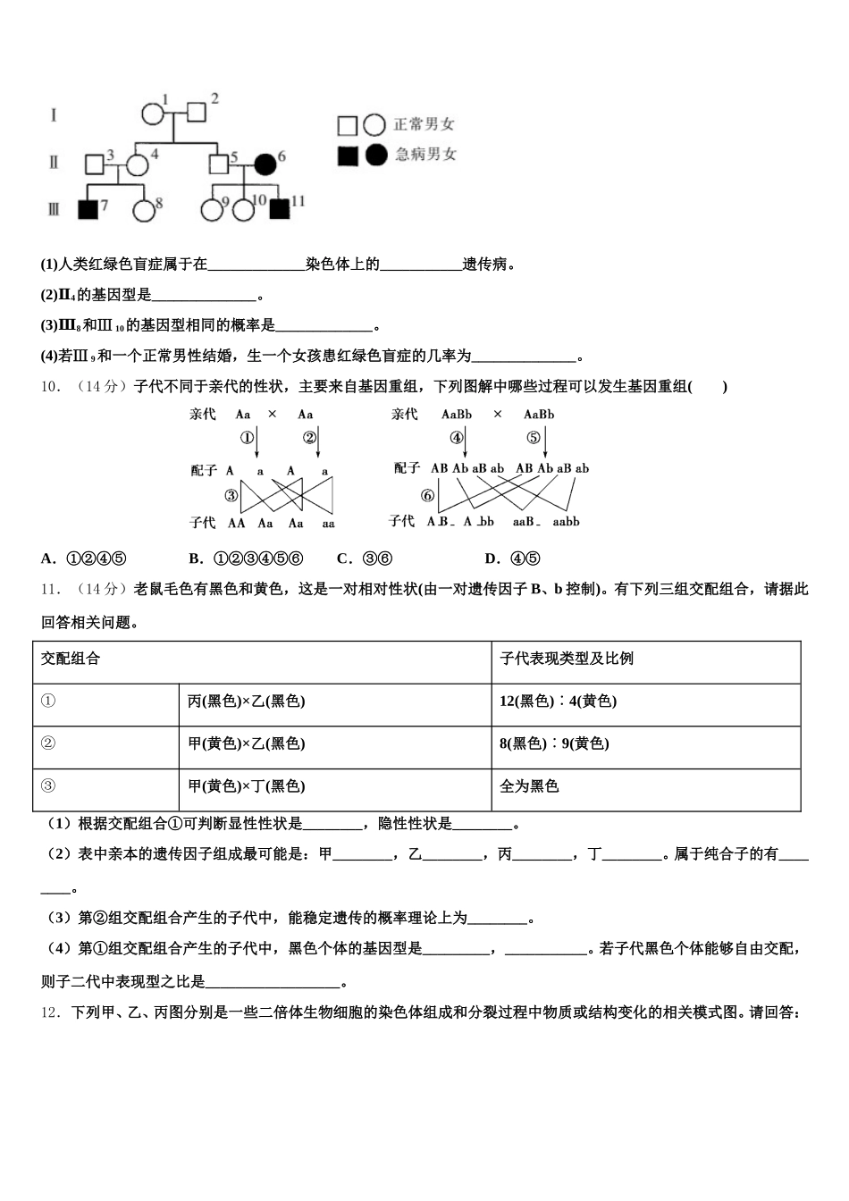 2025届贵州省台江县第二中学高一生物第二学期期末检测试题含解析_第3页