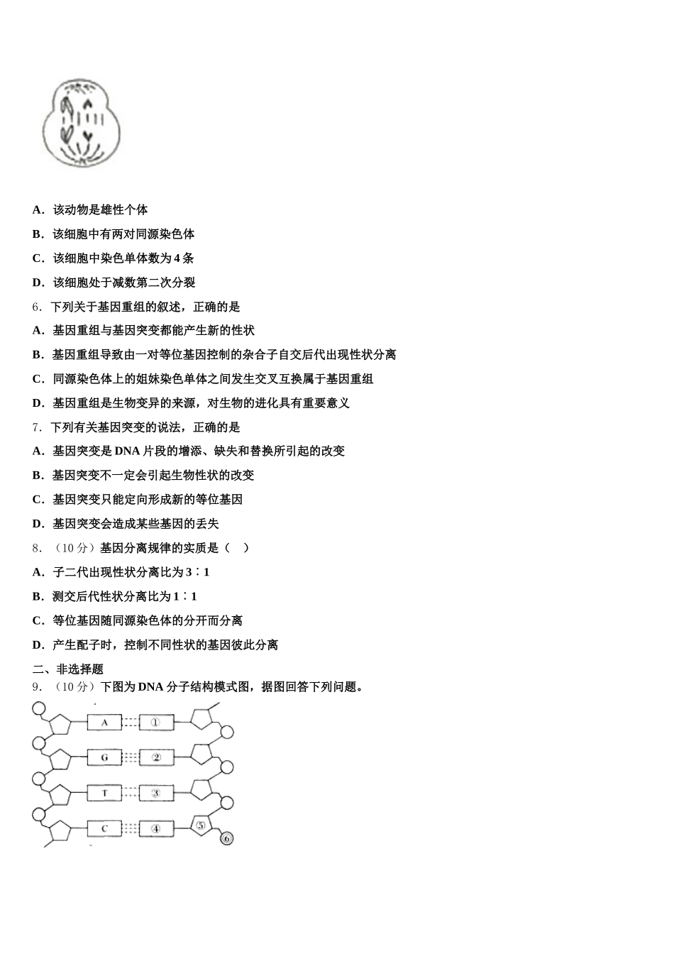 2025届贵州省贵阳市第一中学219—高一下生物期末预测试题含解析_第2页
