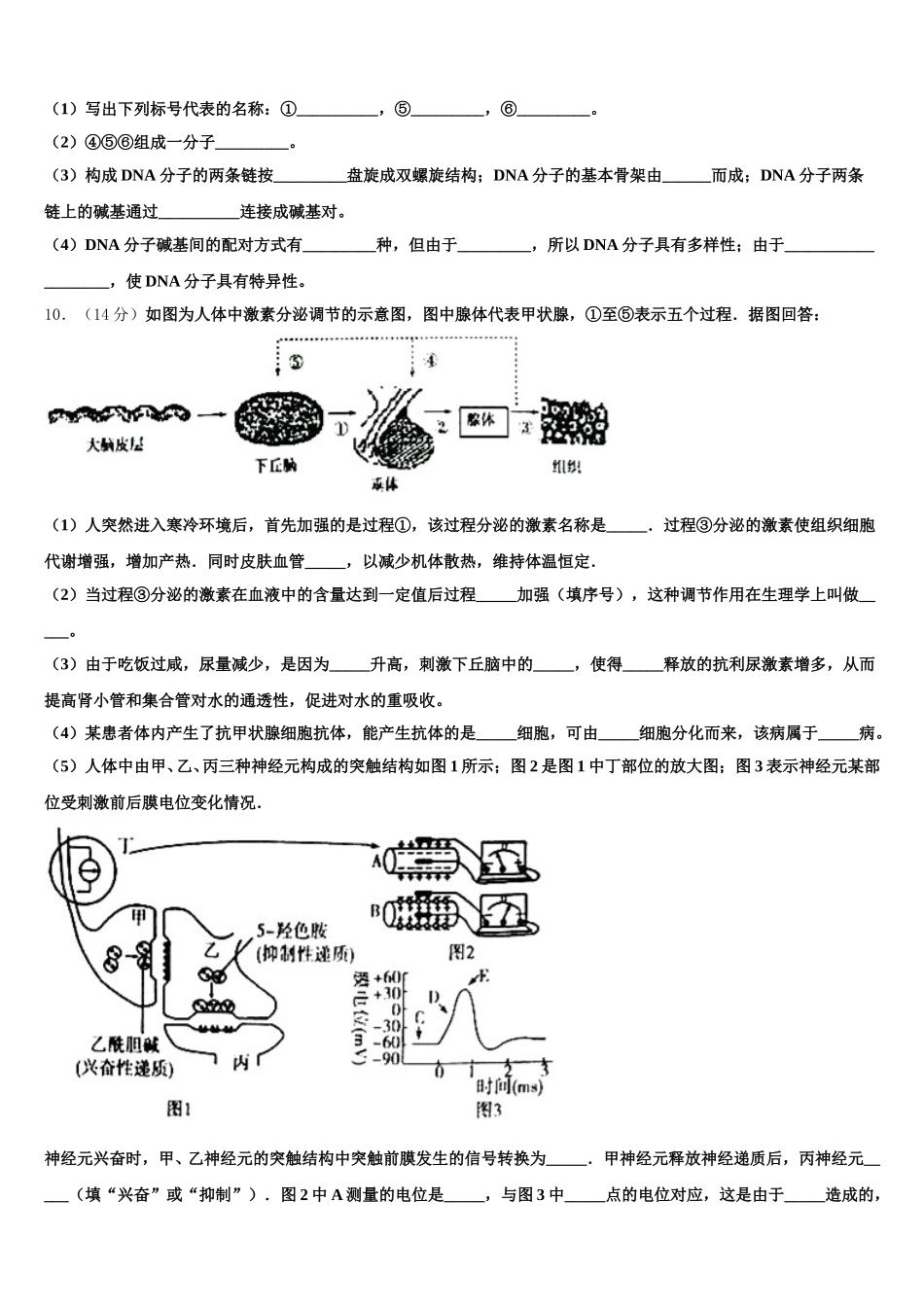 2025届贵州省贵阳市第一中学219—高一下生物期末预测试题含解析_第3页