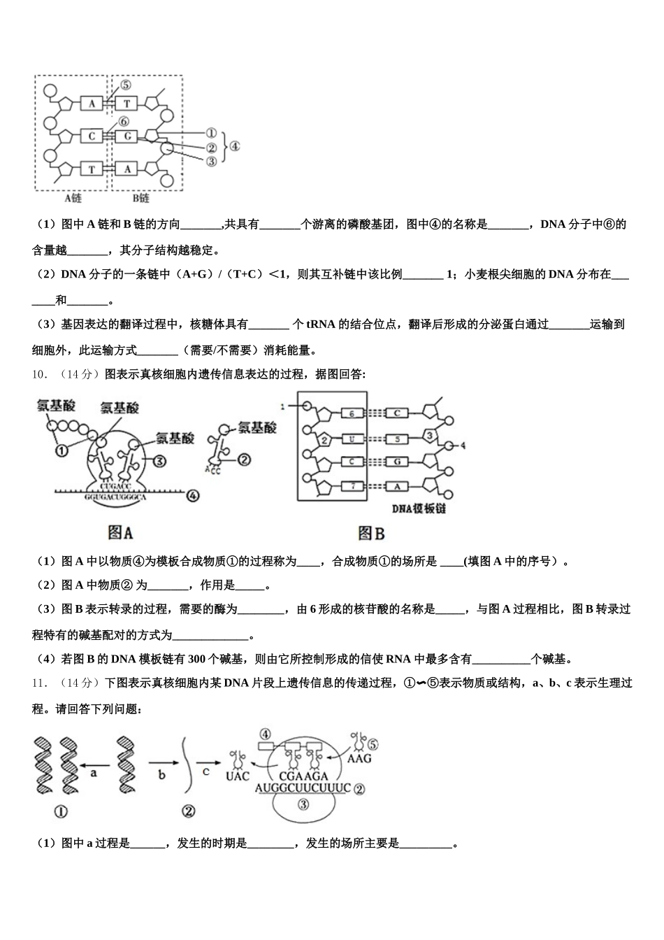 2025年贵州省毕节市赫章县高一下生物期末检测试题含解析_第3页