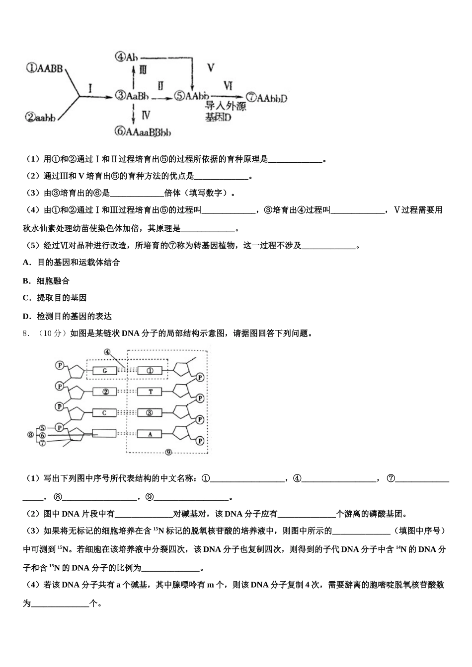 贵州省遵义市第四中学2024-2025学年高一下生物期末联考试题含解析_第2页